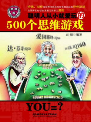 cover image of 聪明人从小就爱玩的500个思维游戏 (500 Favorite Mind Games Played by Wise Men at an Early Age)
